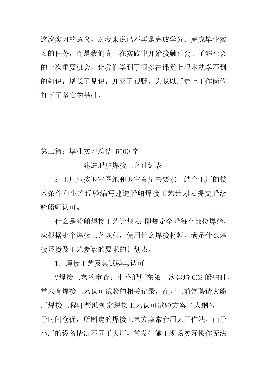 毕业实习总结_141_第4页