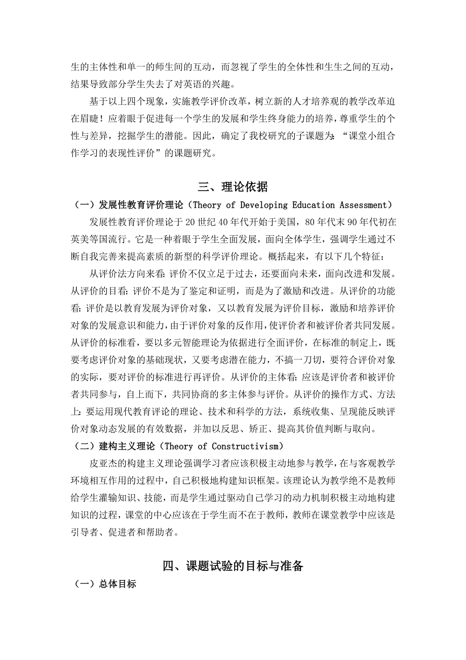 “小学英语课堂小组合作学习的表现性评价”结题报告_第2页