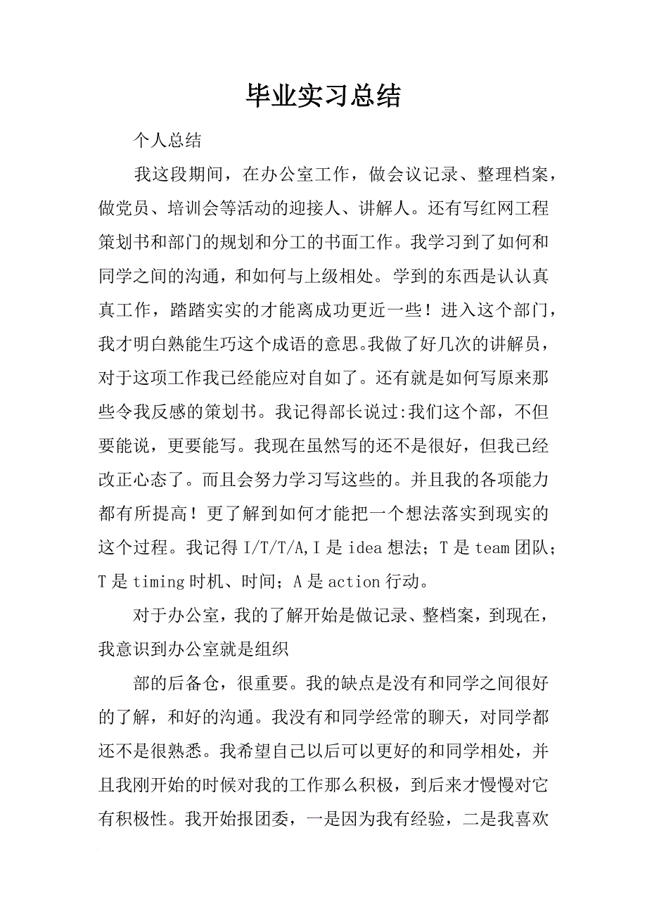 毕业实习总结_96_第1页