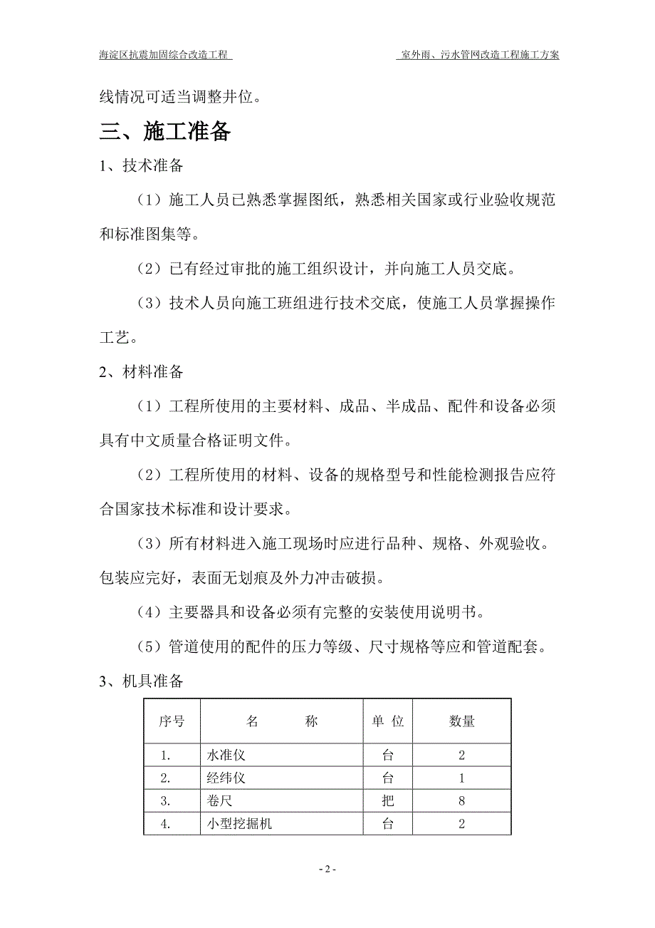 (室外-)雨污水施工_第3页