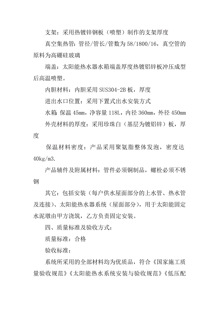 一体化真空管式太阳能热水器采购安装合同_第3页