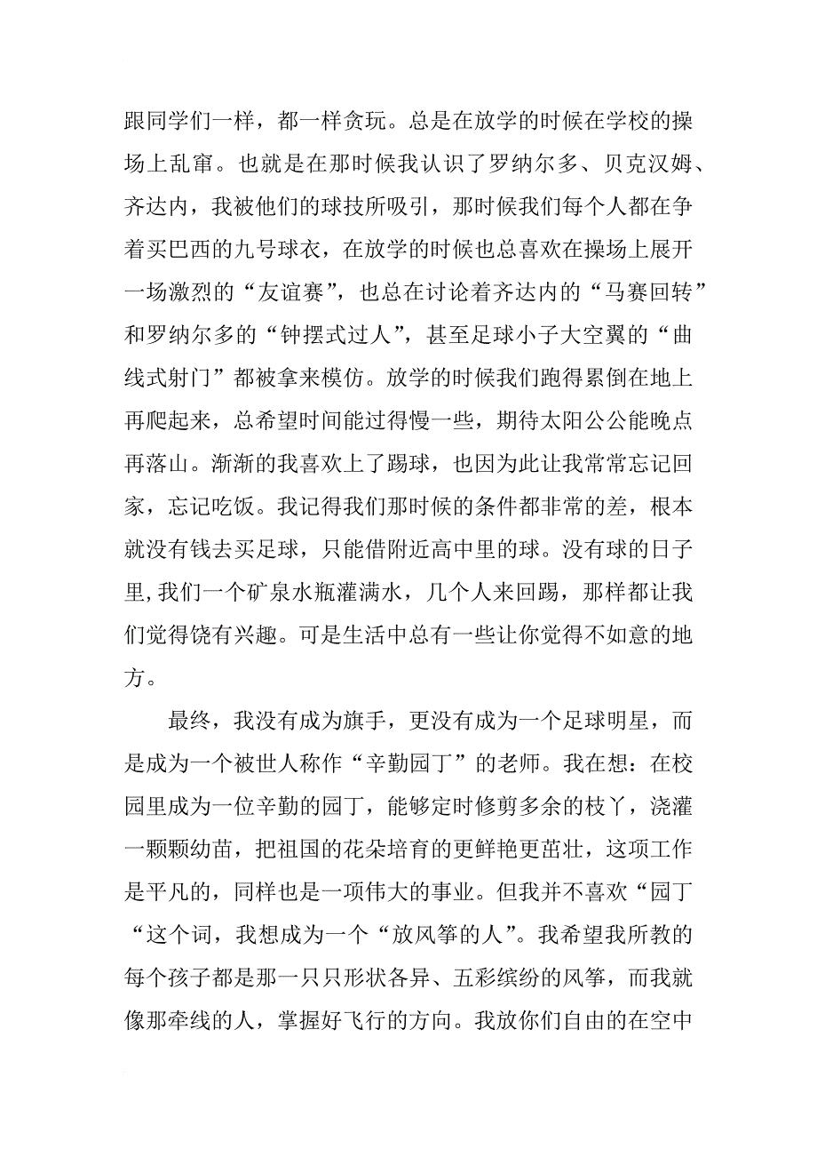 每个人心底都有一个梦 ——教师国庆旗下讲话_第2页