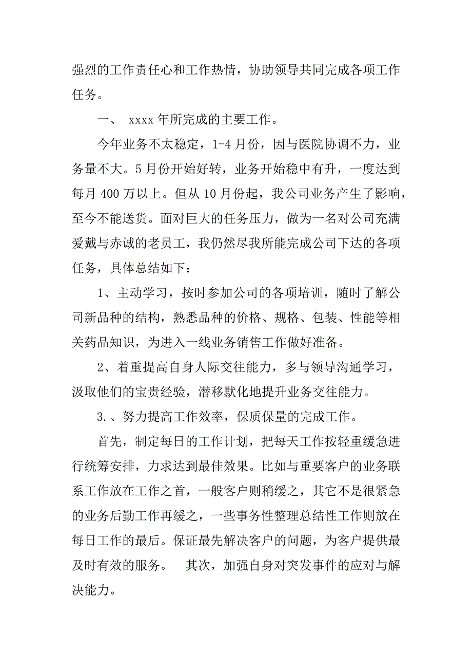 机电公司商务代表职务的个人年终总结一份_第3页