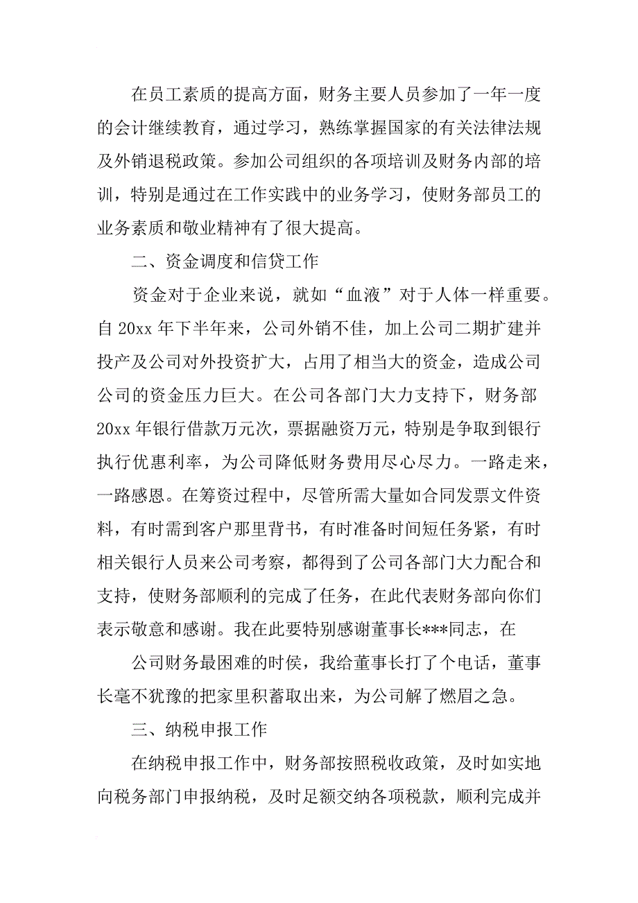 公司财务部工作总结_2_第3页