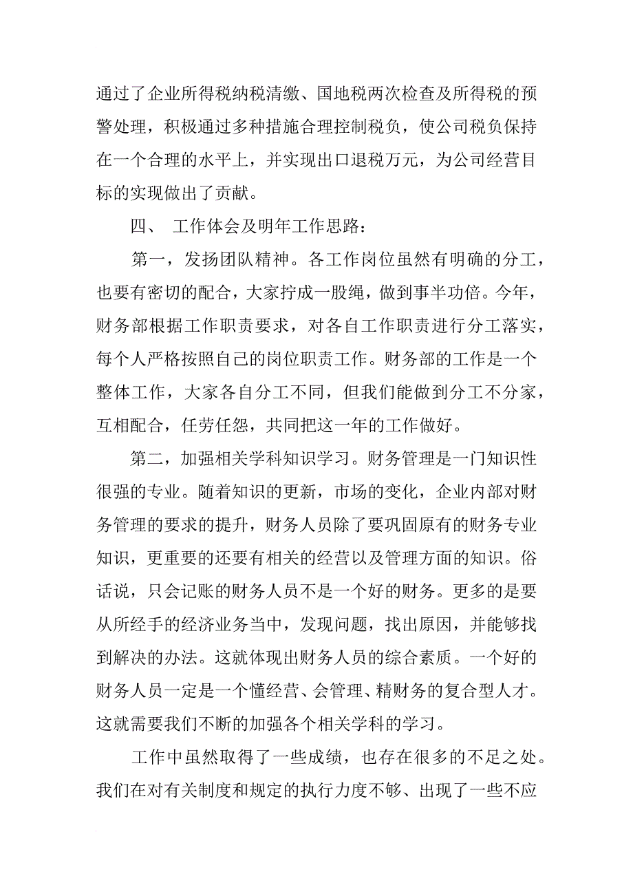 公司财务部工作总结_2_第4页