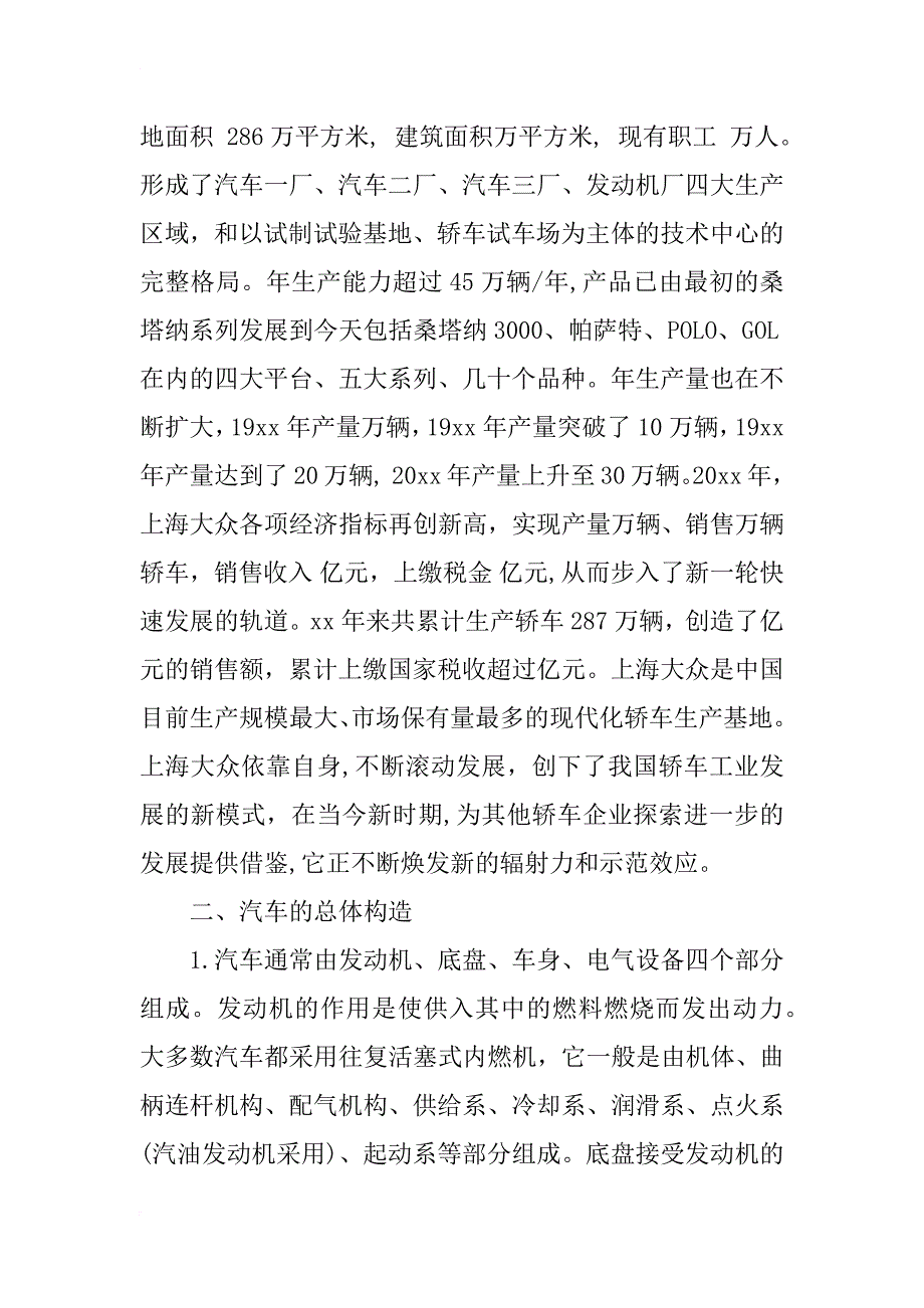 毕业实习总结_157_第2页