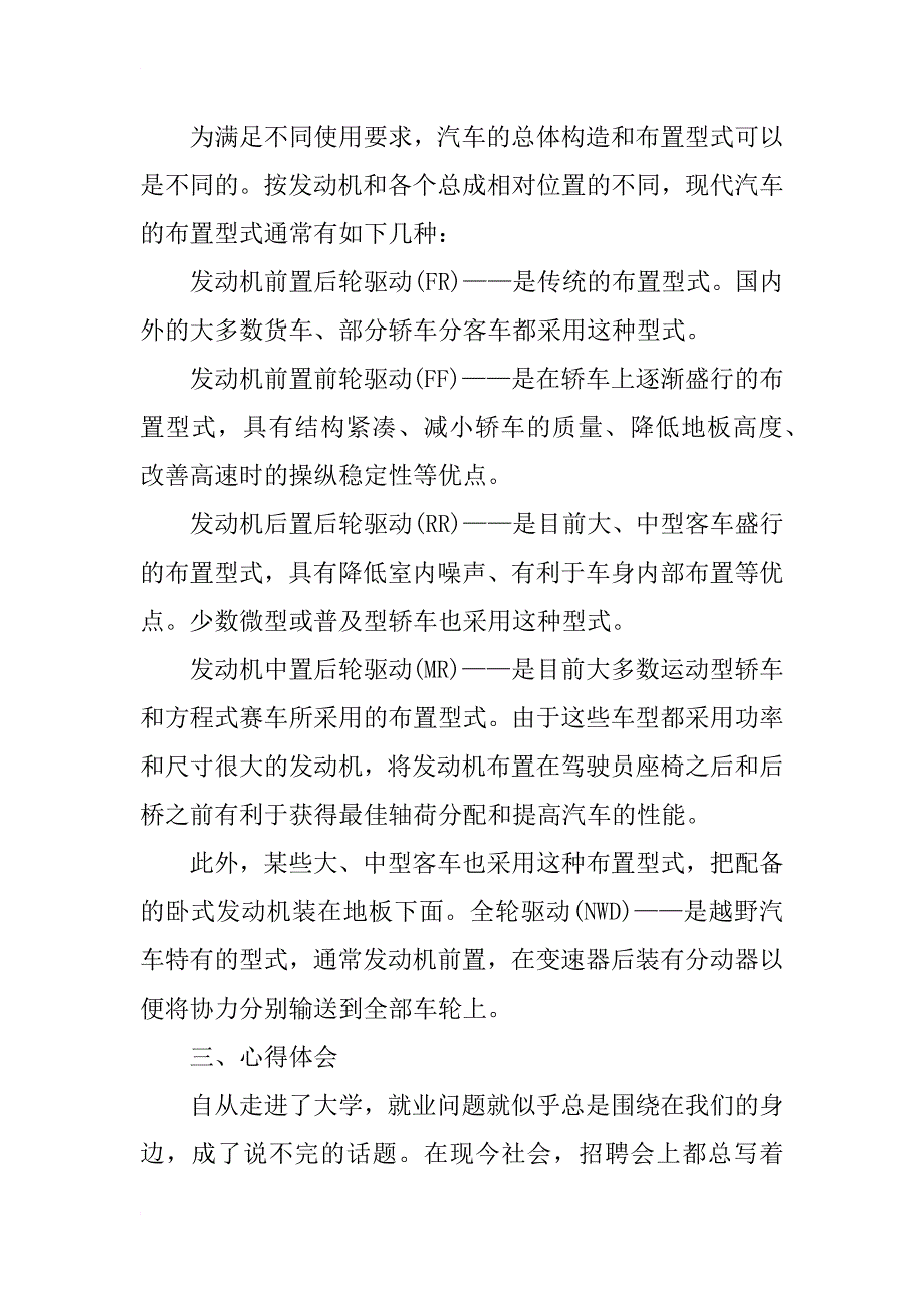 毕业实习总结_157_第4页