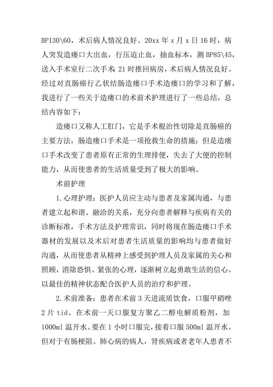 毕业实习总结_130_第5页