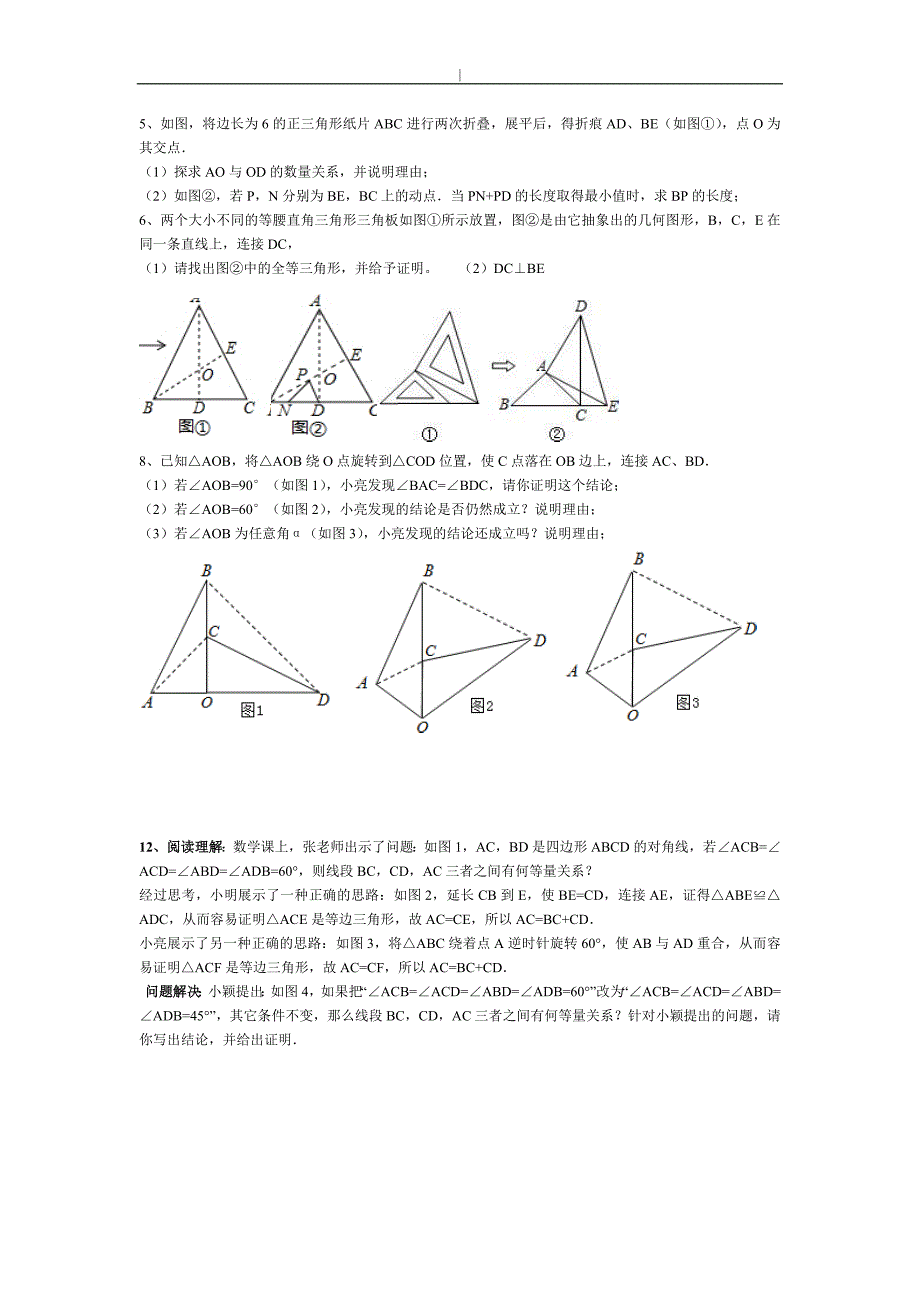 八年级-数学旋转经典练习学习题_第4页