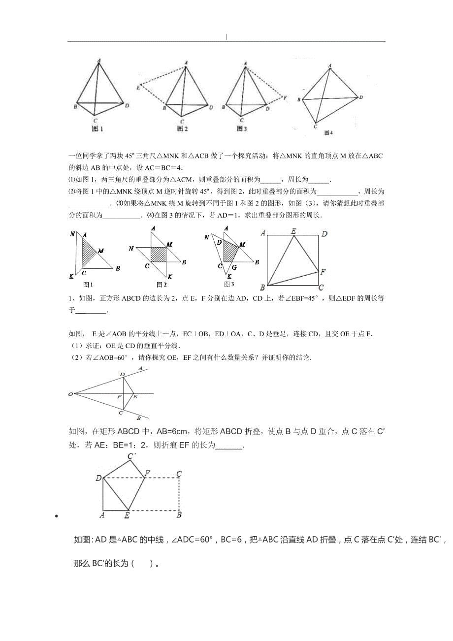 八年级-数学旋转经典练习学习题_第5页