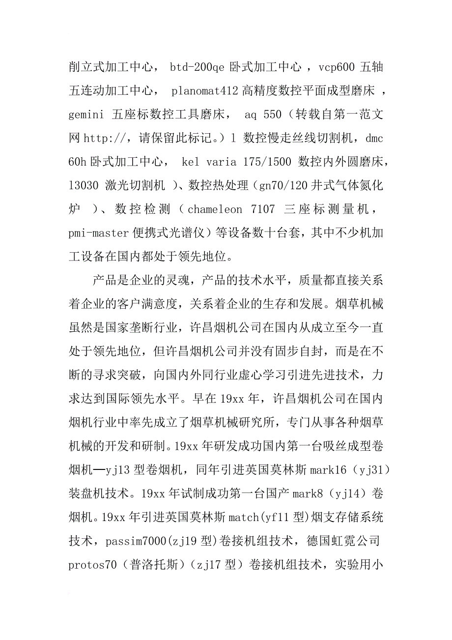 毕业实习总结_53_第4页