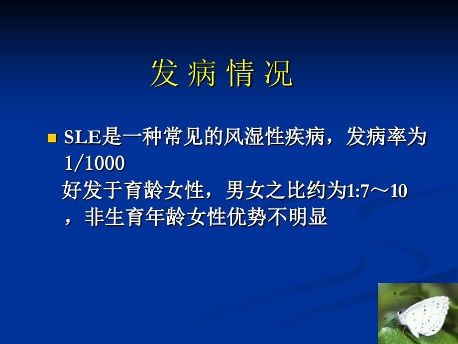 系统性红斑狼疮并发症护理_第5页