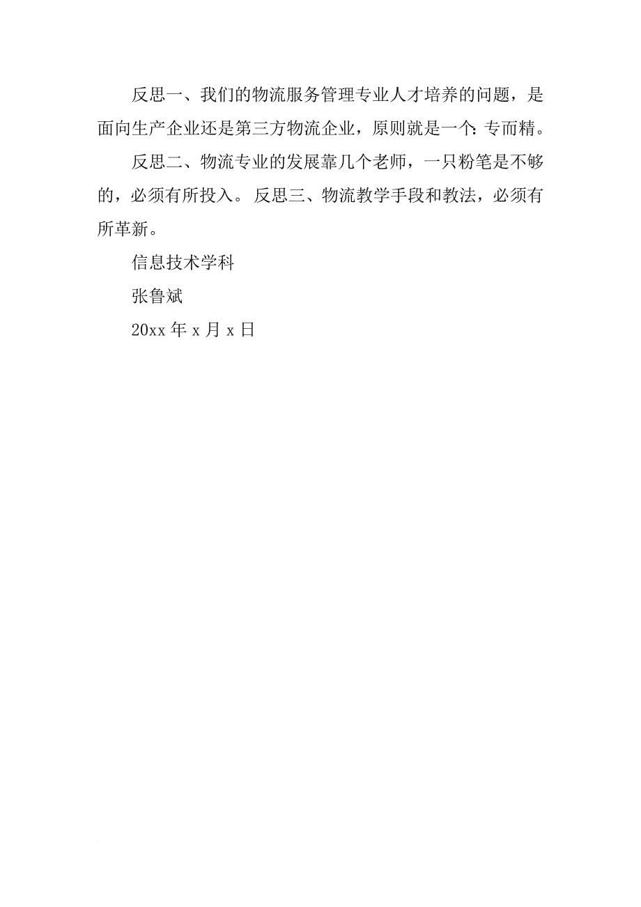 在潞安职业技术学校的培训学习总结_第5页