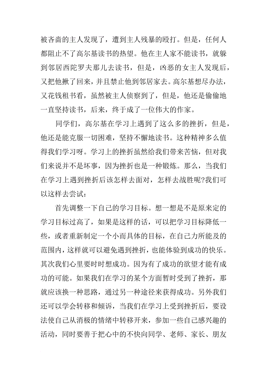 在20xx——20xx年度第一学期期中考试总结表彰大会上的讲话_第3页