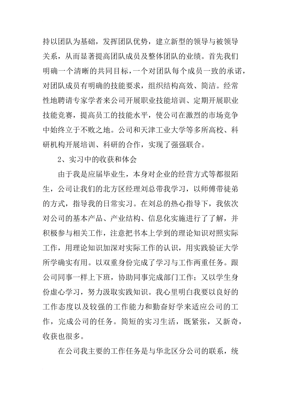 毕业实习总结报告_3_第3页