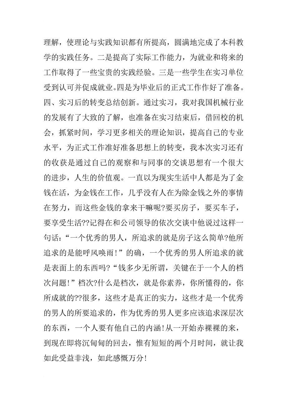 毕业实习总结报告_3_第5页