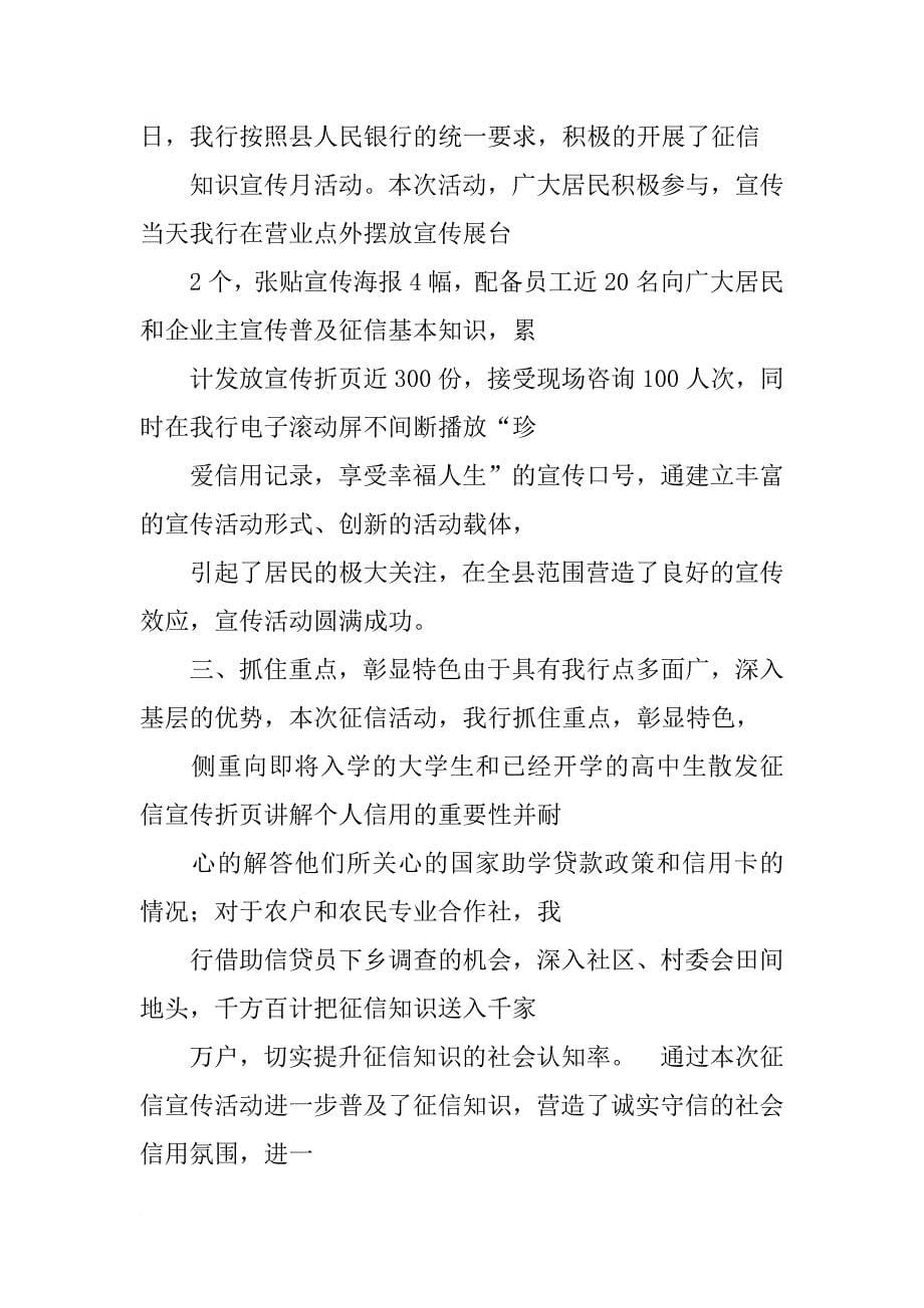 商业银行征信工作总结_第5页