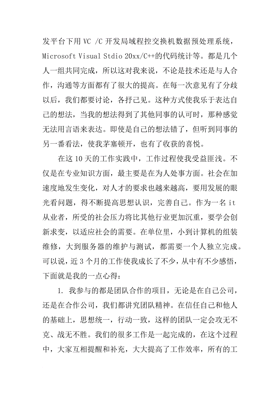 毕业实习总结报告 刘小芳_第2页