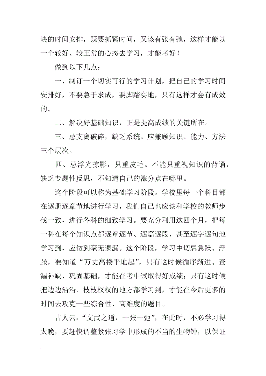 一日学习计划表_第3页