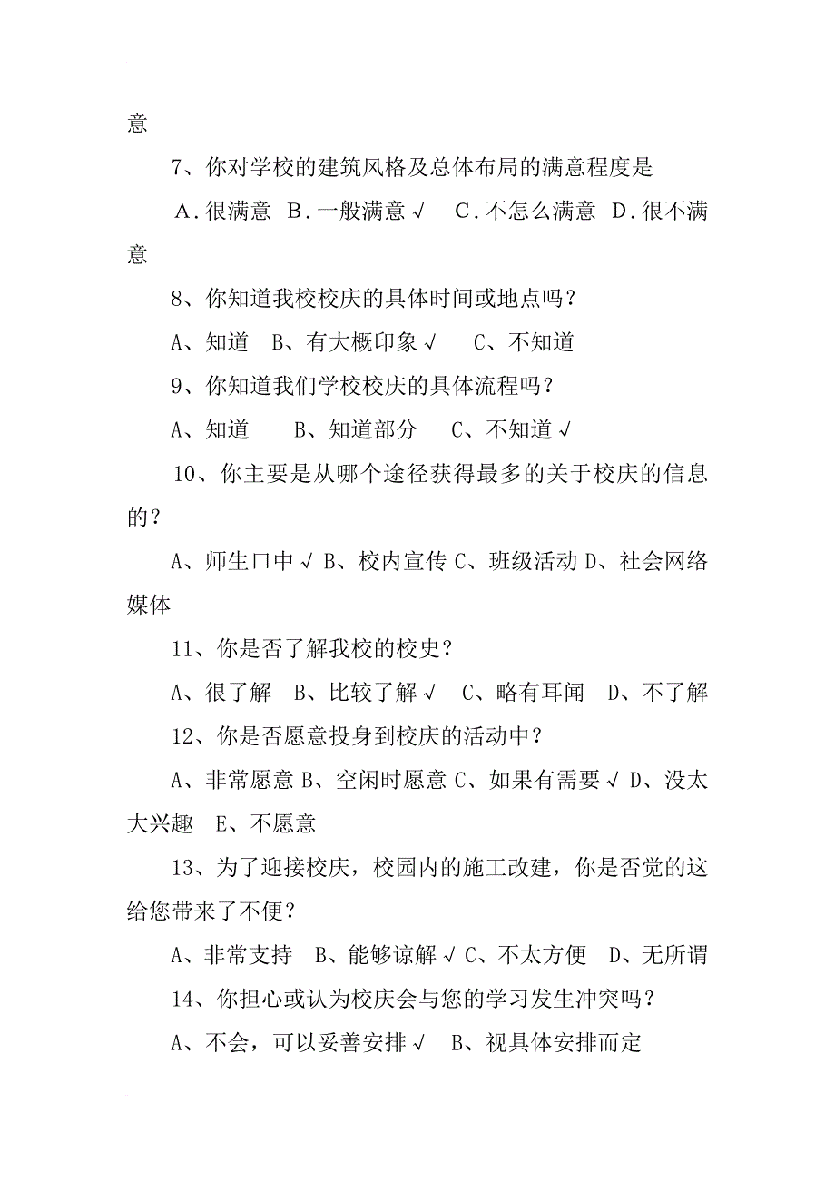 校庆特色团日活动总结_第3页