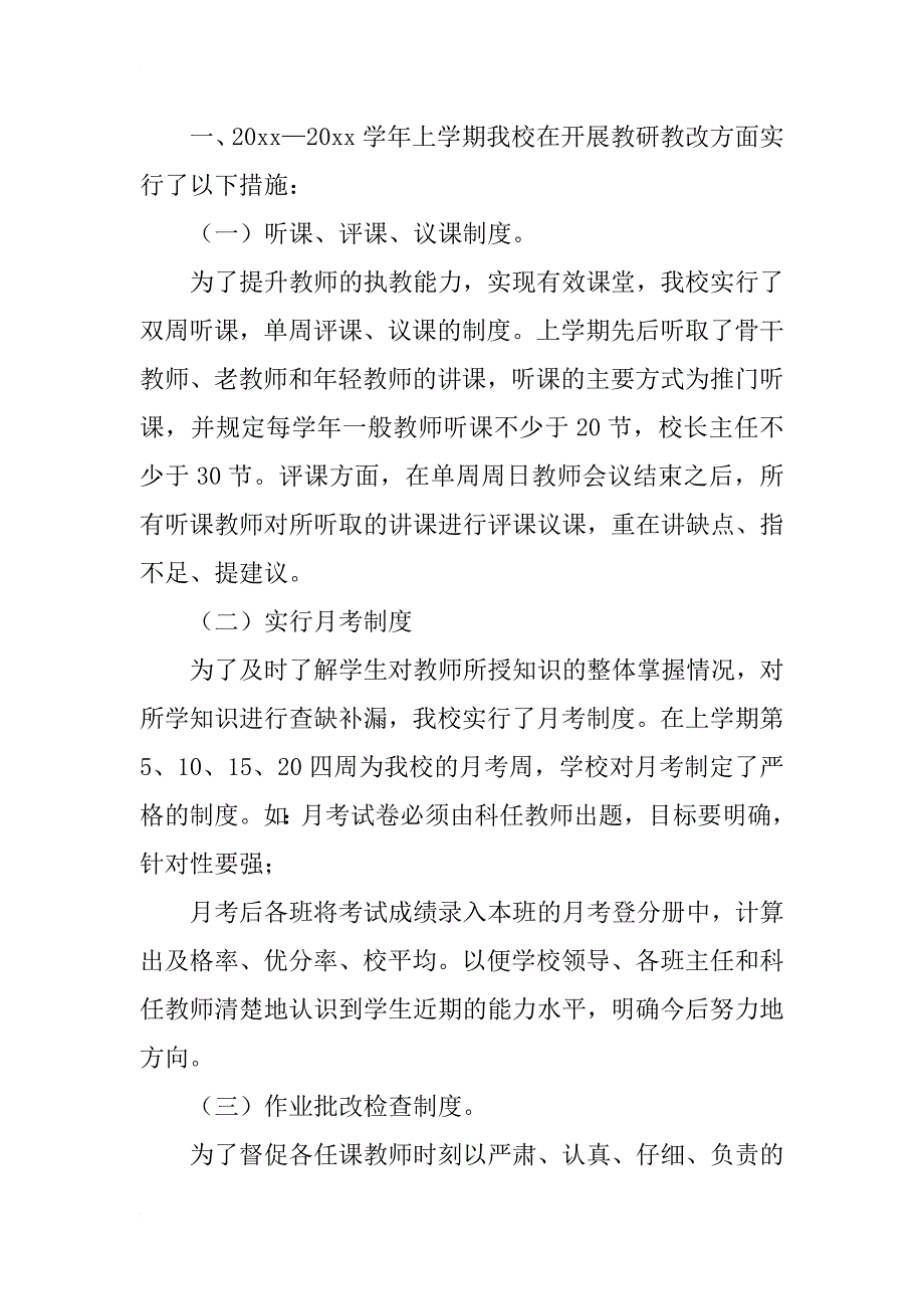 柳市镇第十二小学美术教研活动总结_第4页