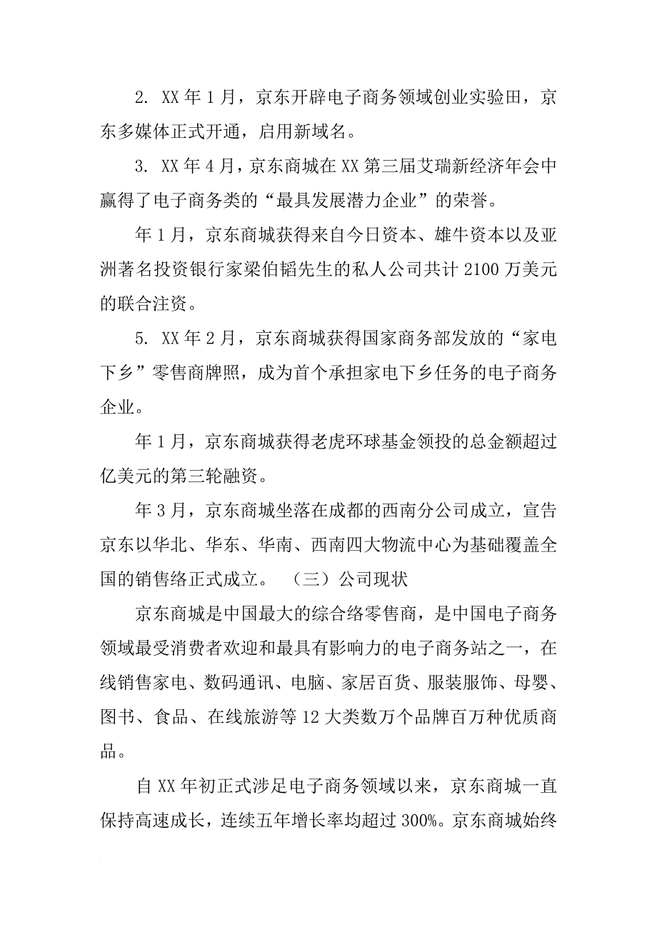 京东商业策划书_第2页