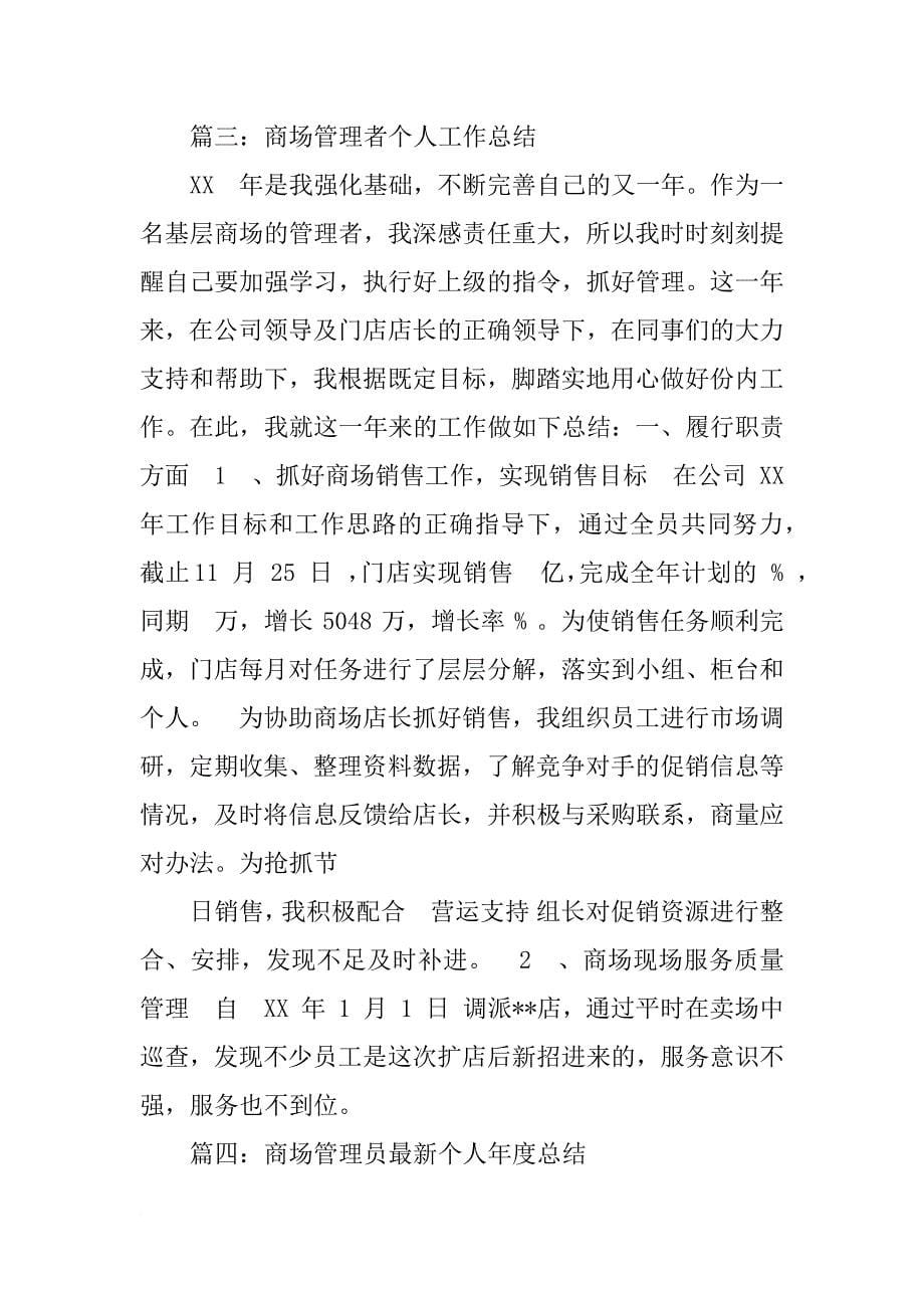 商场广场车辆停放管理员先进个人工作总结_第5页