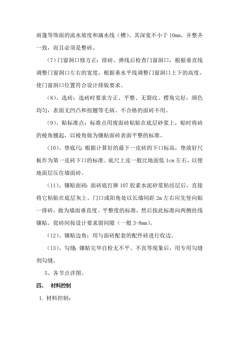 外墙砖修复施工方案_第4页