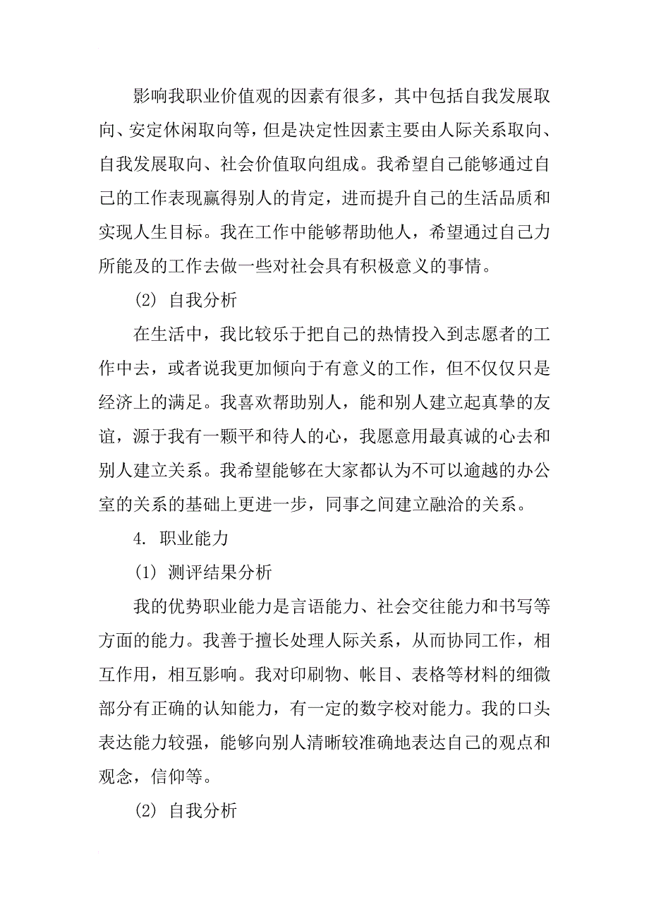 职业规划书_1_第4页