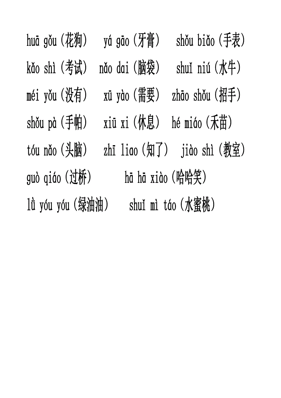 复韵母拼读_第4页