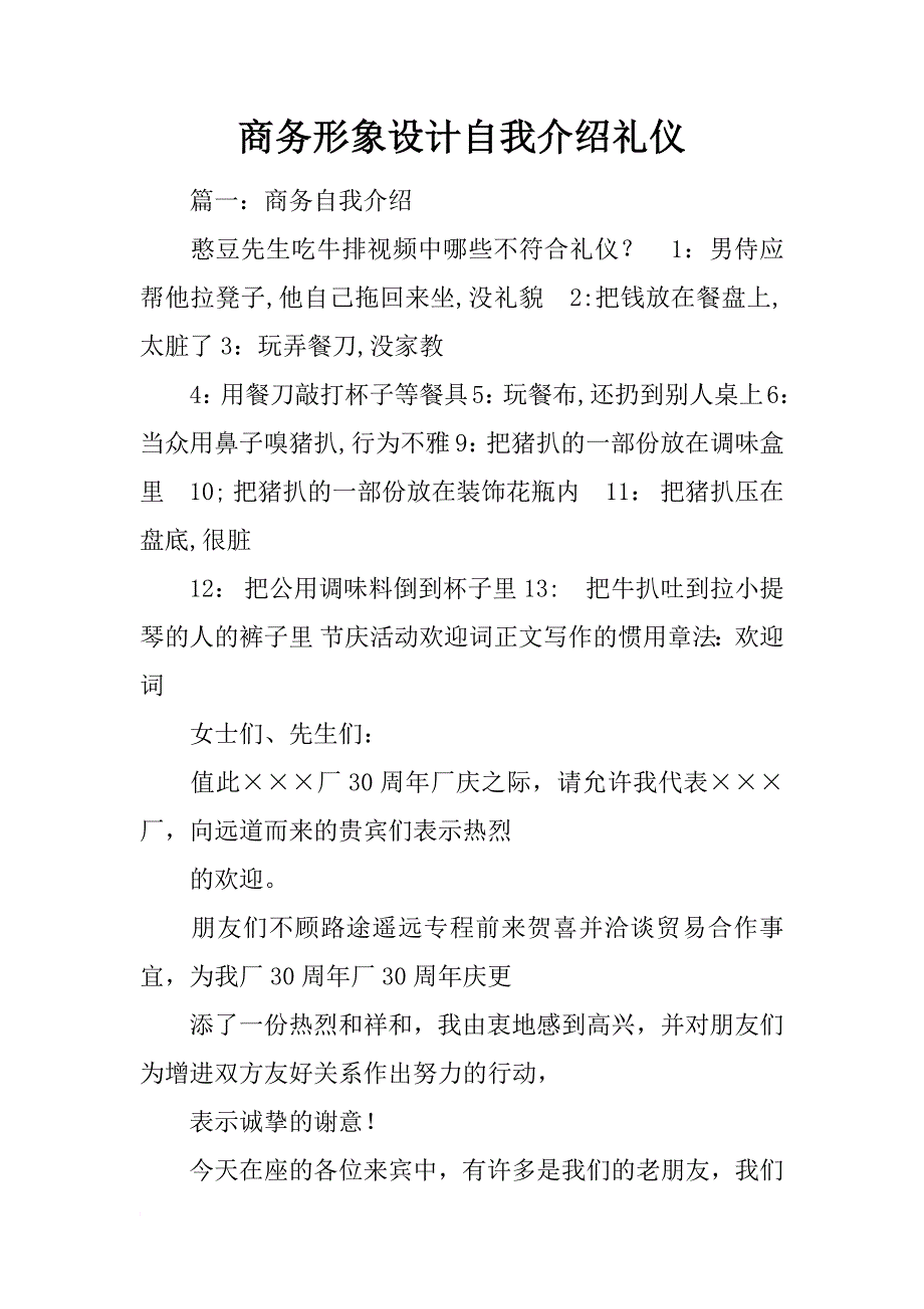 商务形象设计自我介绍礼仪_第1页