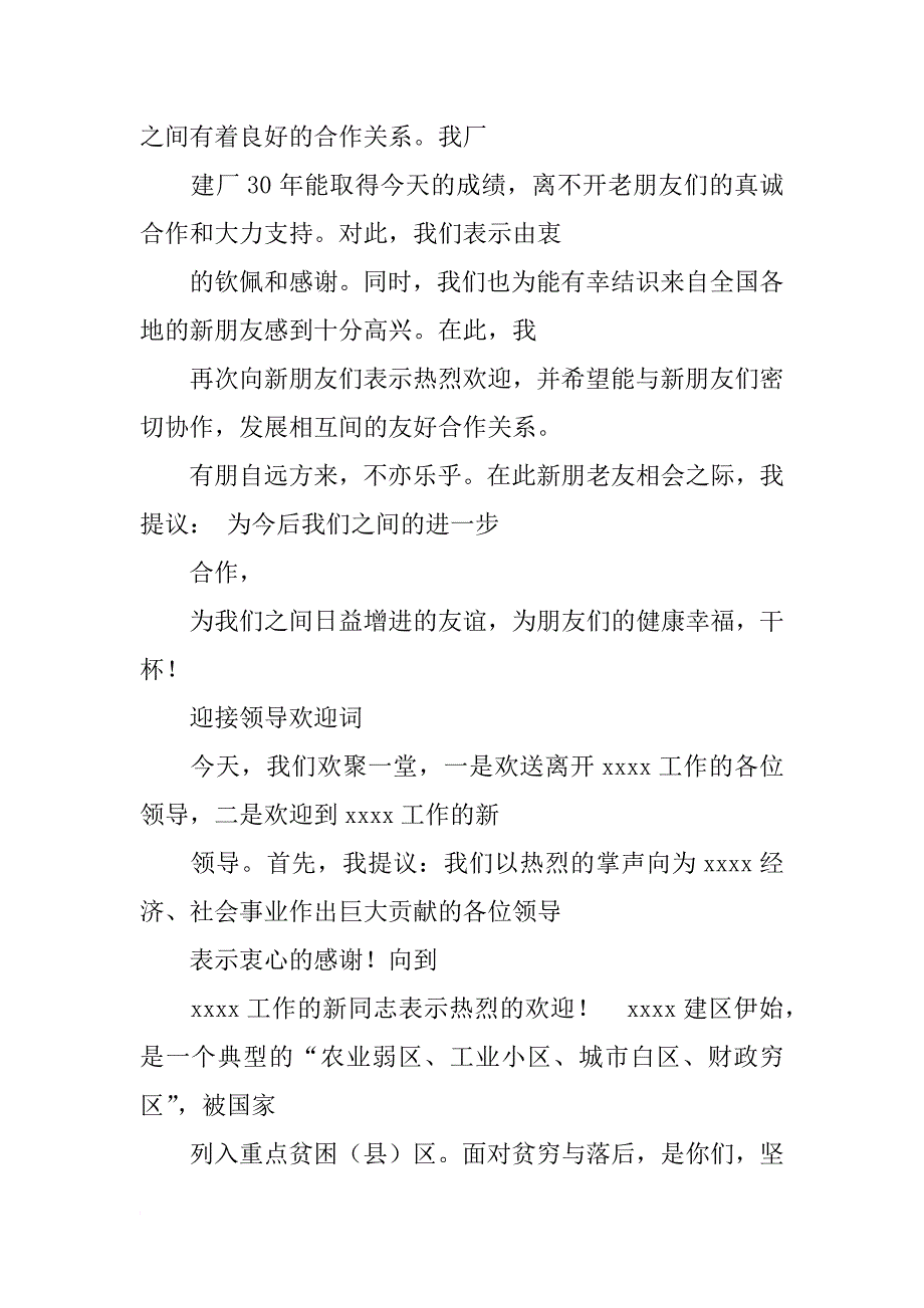 商务形象设计自我介绍礼仪_第2页