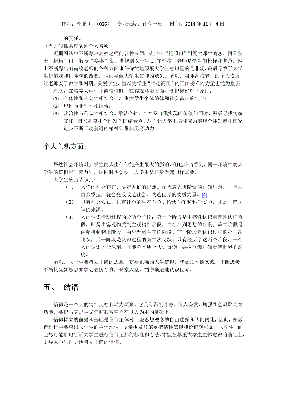 大学生该如何树立正确的信仰_第3页