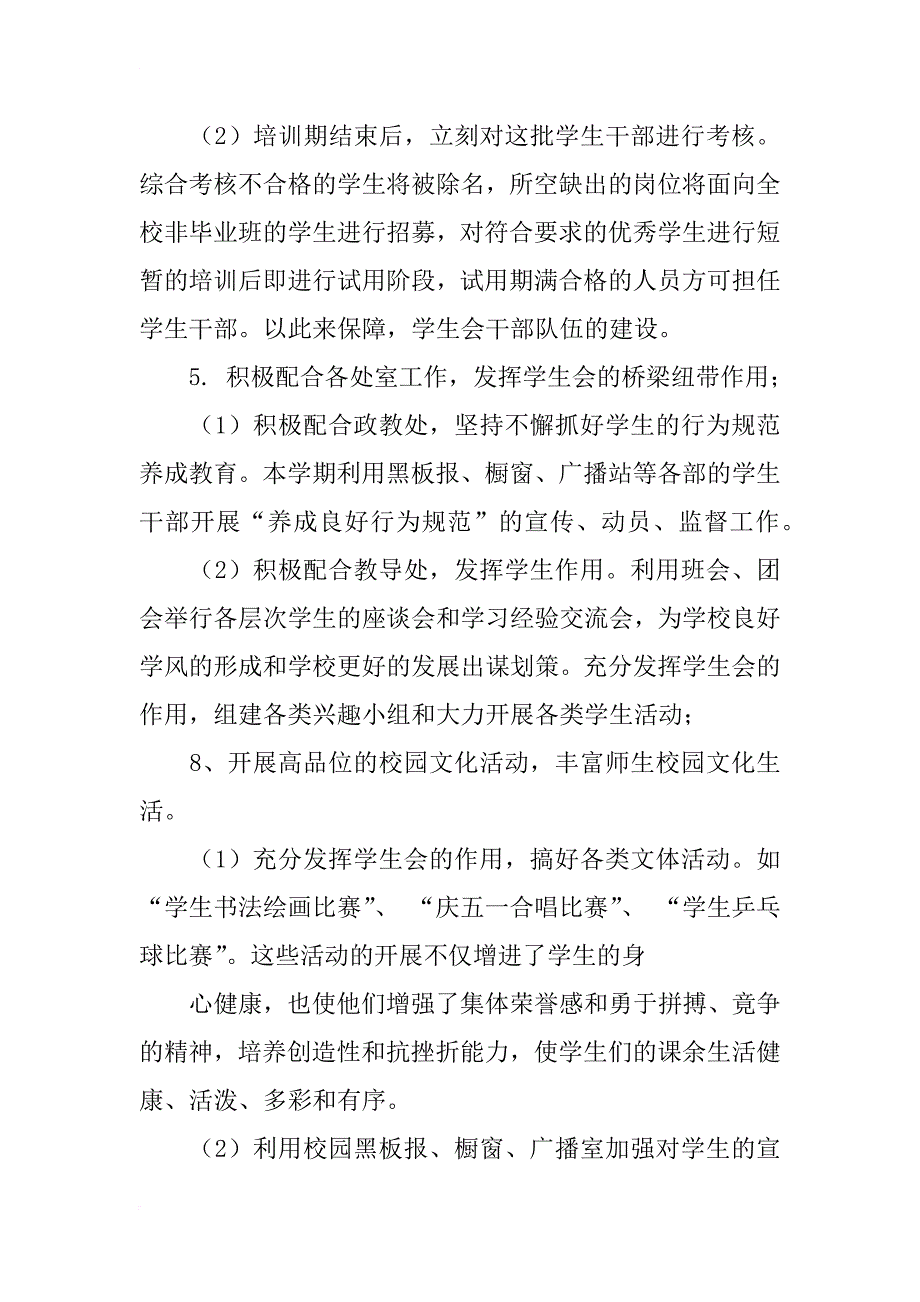 第二学期学生会工作总结_1_第2页