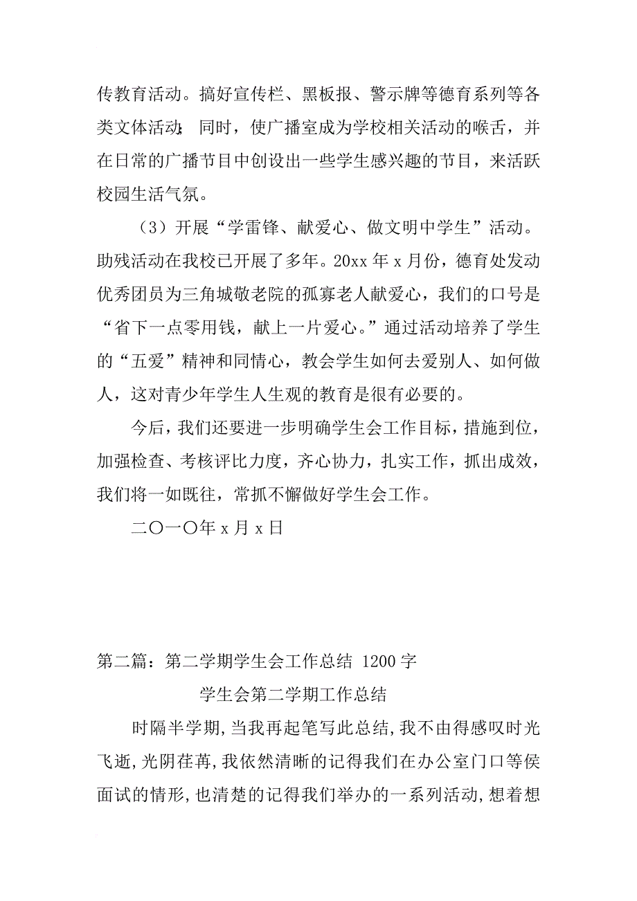 第二学期学生会工作总结_1_第3页