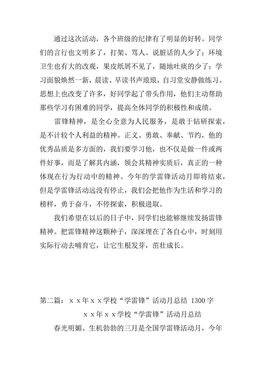 柏林蒙古族学校“学雷锋”活动总结_第4页