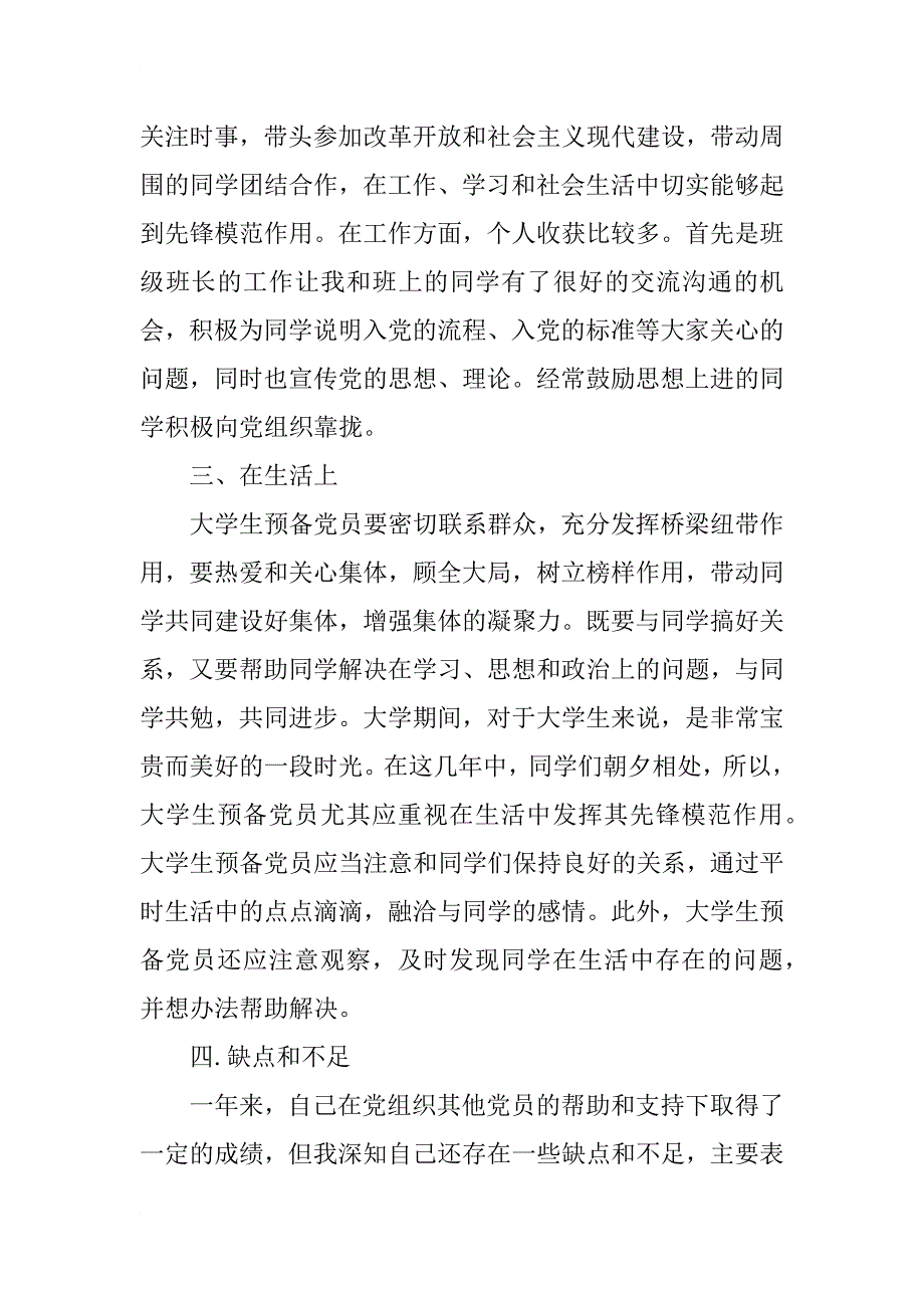 预备党员个人总结_12_第3页