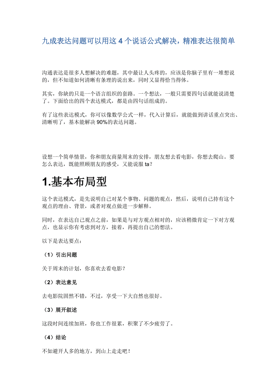 九成表达问题可以用这4个说话公式解决-精准表达很简单_第1页