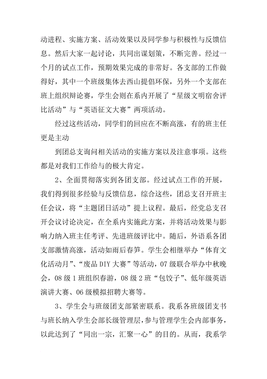 外语系“主题团日”活动总结材料_第3页