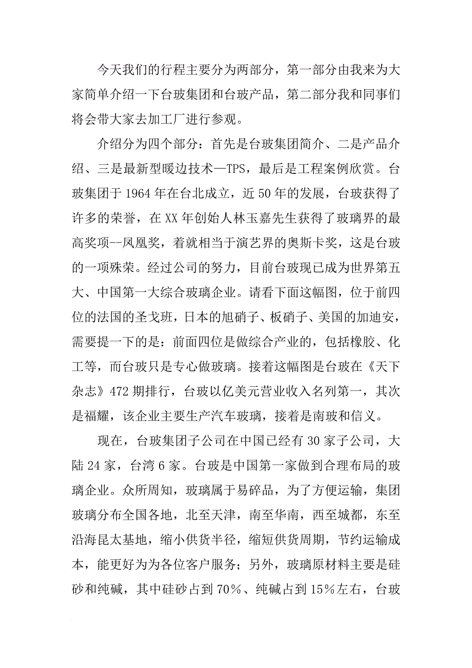 商务ppt演讲稿_第4页