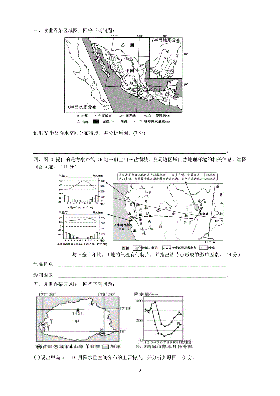 一轮复习--气候特点描述及成因分析_第3页