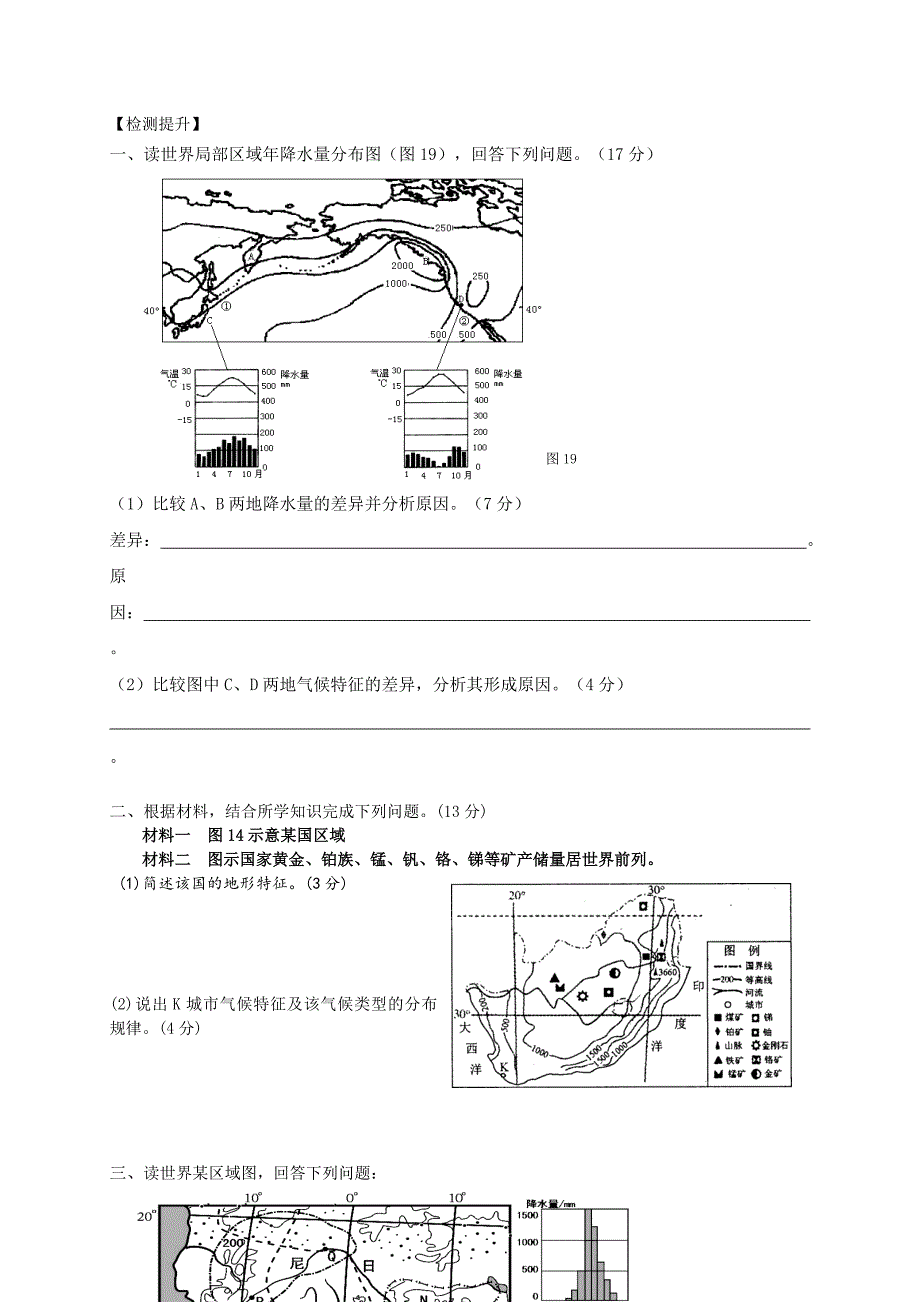 一轮复习--气候特点描述及成因分析_第4页