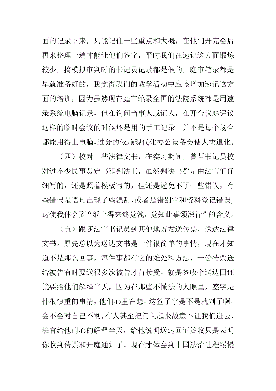 毕业实习总结报告(法院实习)_1_第2页