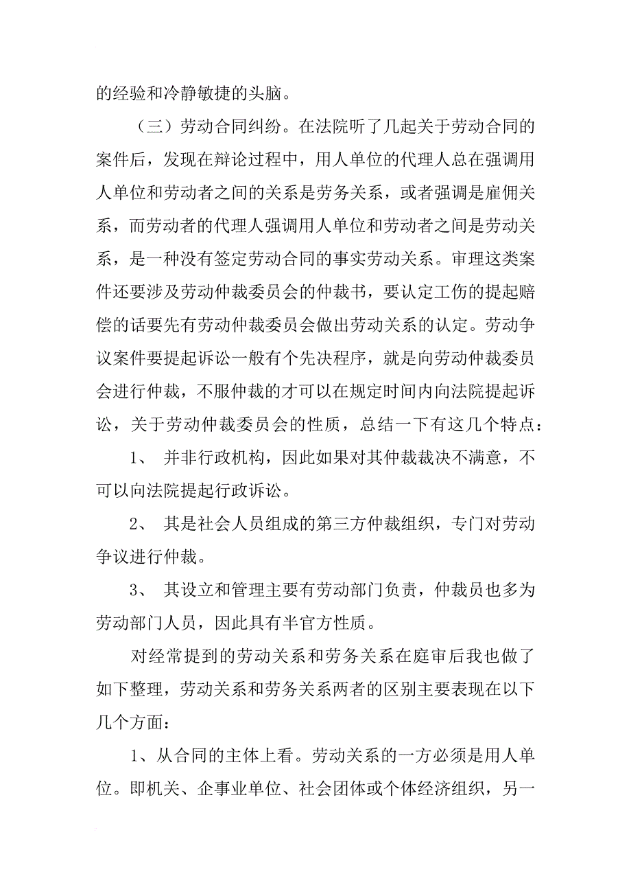 毕业实习总结报告(法院实习)_1_第4页