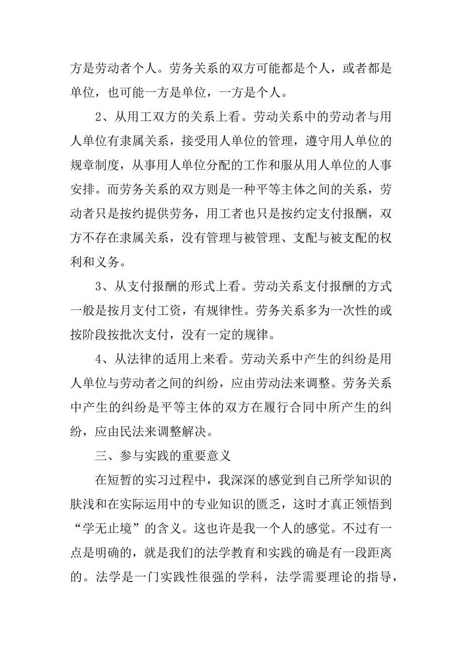 毕业实习总结报告(法院实习)_1_第5页