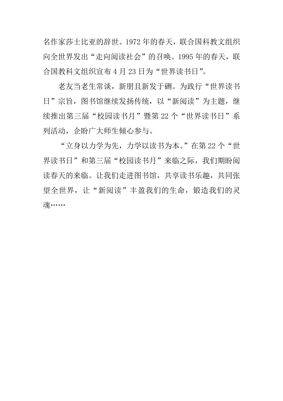 第三届“校园读书月”暨第22个“世界读书日”系列活动倡议书 (2)_第2页