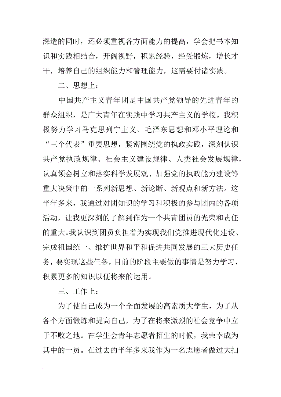 团员自我总结_7_第2页