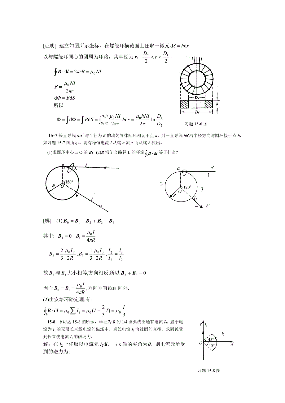 中国石油大学物理答案15章习题详细答案-03_第3页