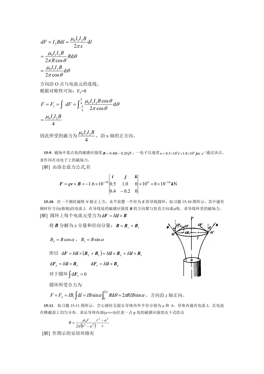 中国石油大学物理答案15章习题详细答案-03_第4页