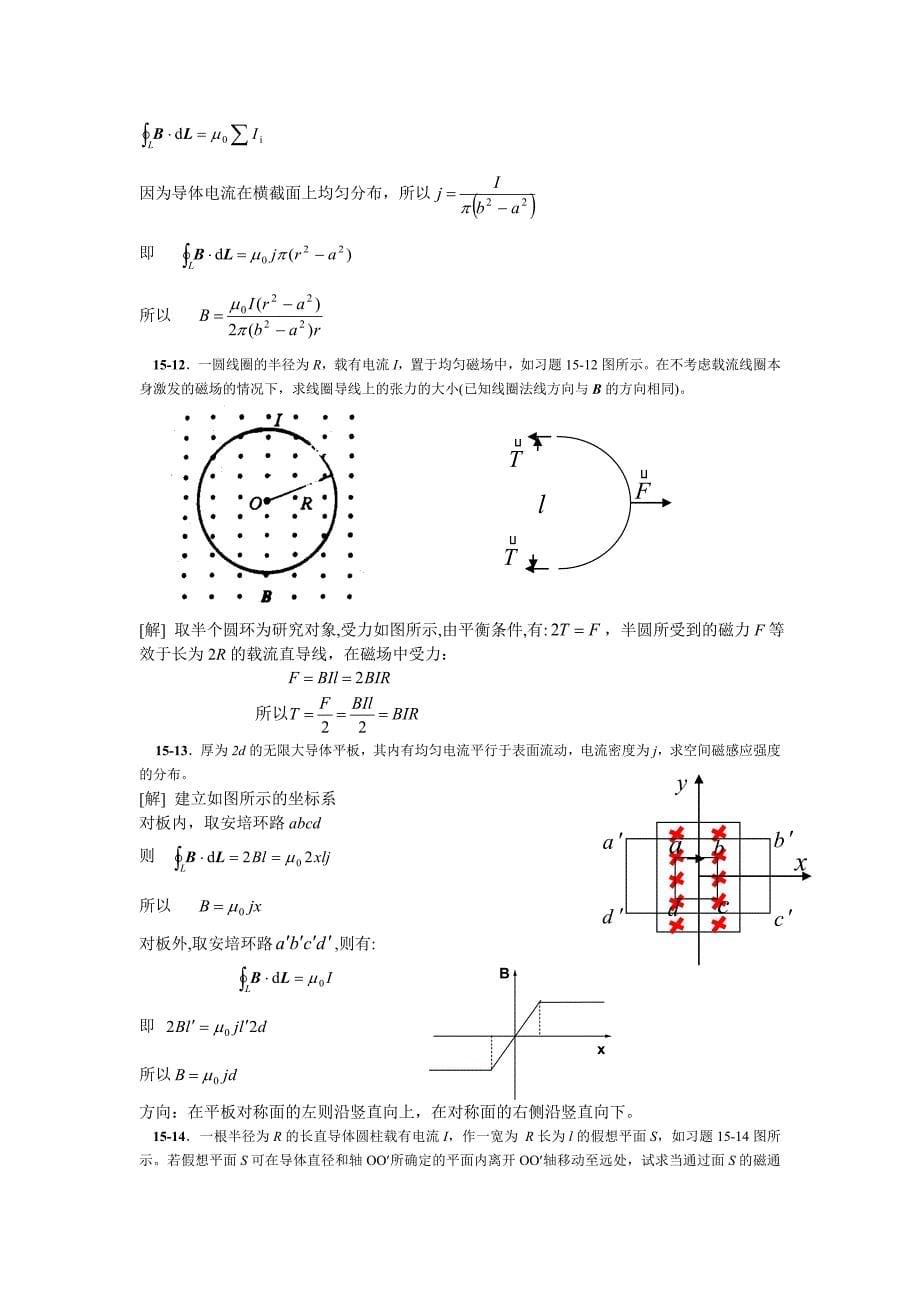 中国石油大学物理答案15章习题详细答案-03_第5页